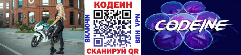 Codein напиток Lean (лин) Котово